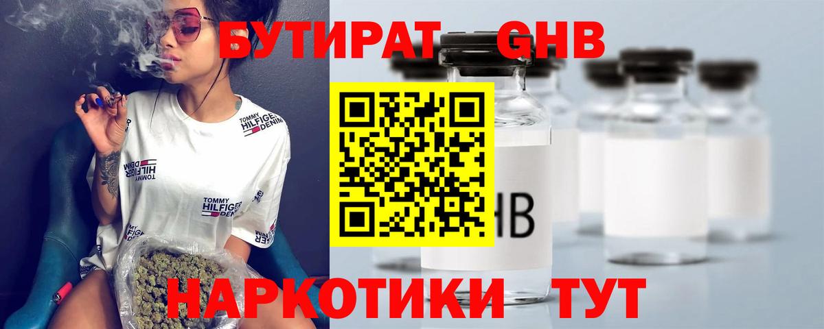 БУТИРАТ BDO  Вход с VPN  Бутират  Лосино-Петровский 