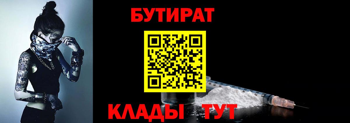 Бутират буратино Лосино-Петровский