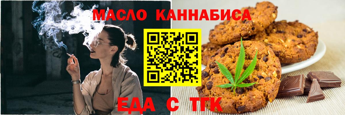 Еда ТГК конопля  Вход с VPN  Лосино-Петровский 