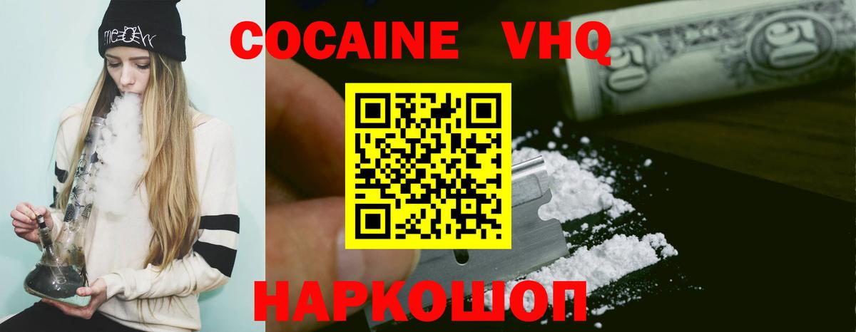 КОКАИН VHQ  Вход с VPN  КОКАИН  Лосино-Петровский  КОКАИН FishScale 