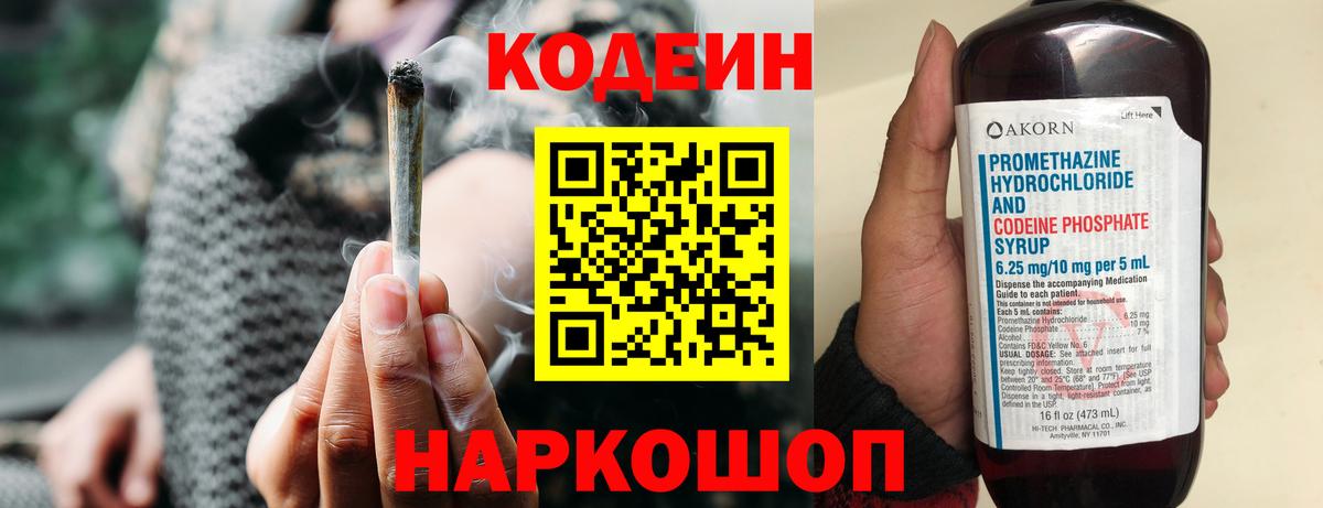 Лосино-Петровский  Кодеиновый сироп Lean Purple Drank  Codein напиток Lean (лин)  Вход с VPN 