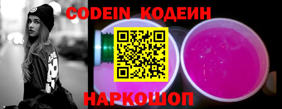 Codein Purple Drank Лосино-Петровский