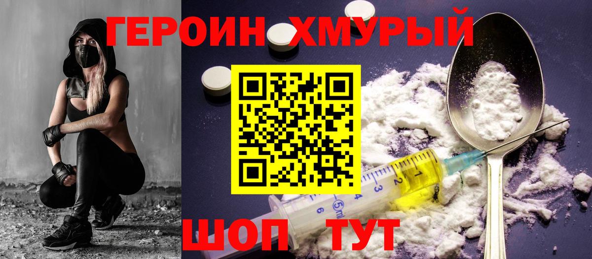 ГЕРОИН  Вход с VPN  Лосино-Петровский  Героин Heroin 
