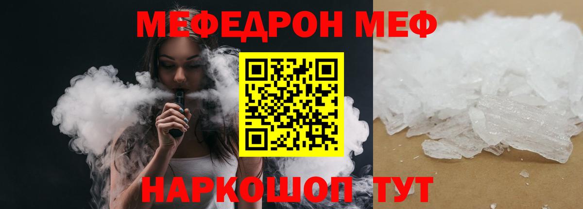 Меф кристаллы  Мефедрон кристаллы  Лосино-Петровский  Вход с VPN 